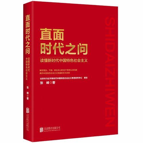 直面時代之問，讀懂新時代中國特色社會主義——一部重要理論著作的出版發行